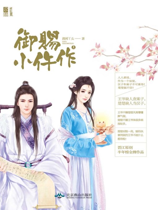 御赐小仵作（上、下）(Post-mortem Examiner Bestowed by Emperor (I and II))