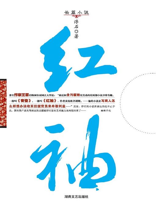 红袖 (Beauty))