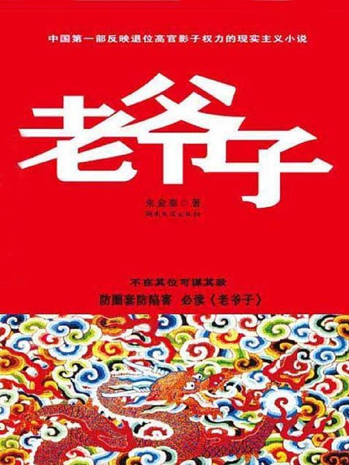 老爷子 (ElderlyPerson))