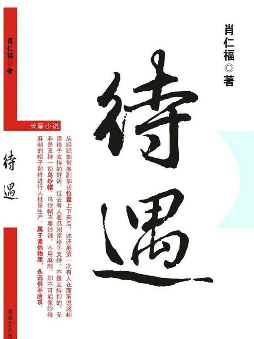 待遇 (treatment)