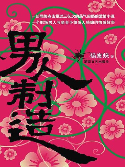 男人制造 (TheMakingofAMan))