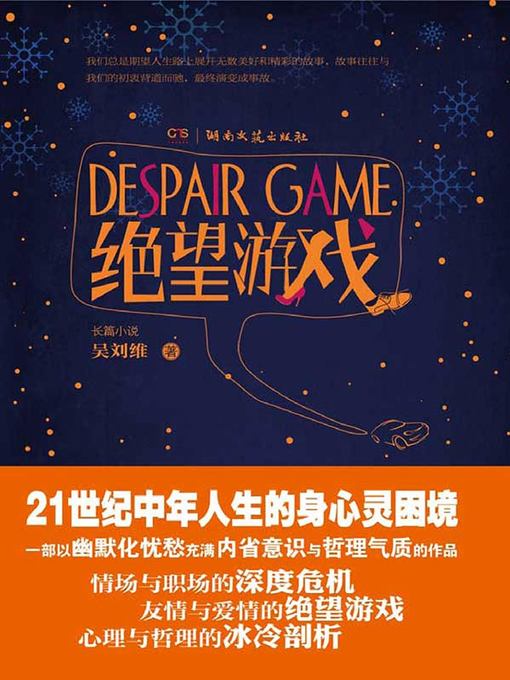 绝望游戏 (Desperate Games)