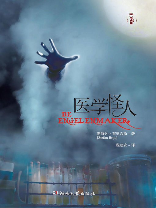 医学怪人(The Angel Maker)