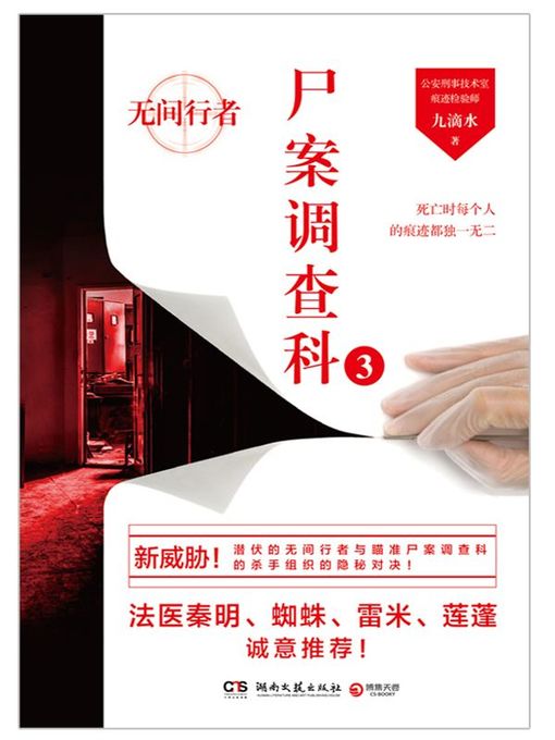 尸案调查科.3