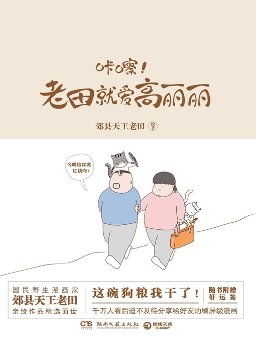 咔嚓！老田就爱高丽丽