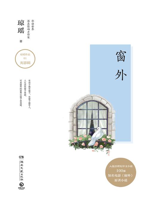窗外