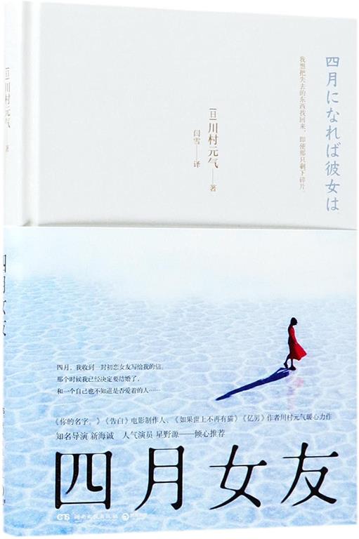 April Come She Will (Chinese Edition)