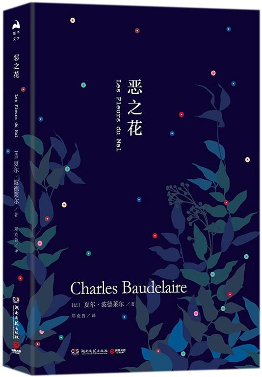 The Flowers of Evil (Chinese Edition)