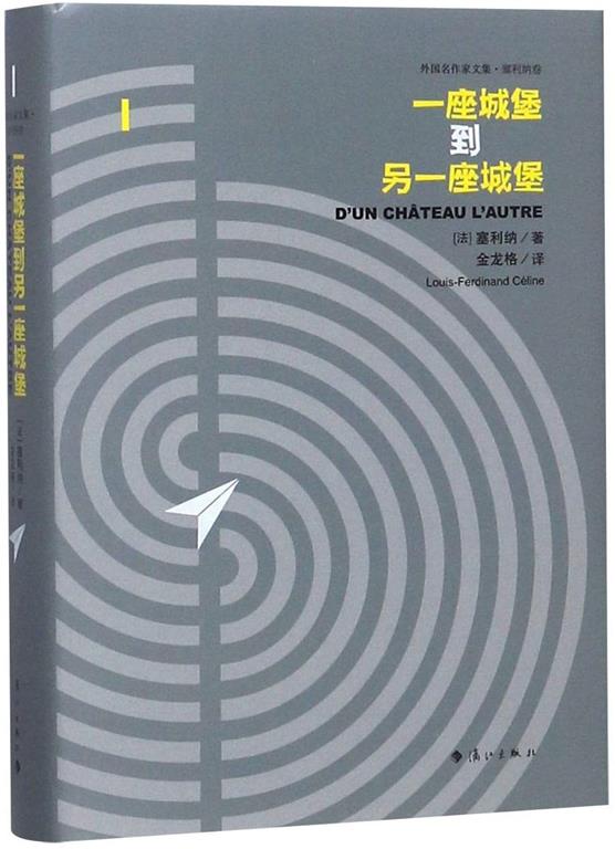 Castle to Castle (Chinese Edition)