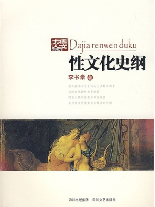 性文化史纲