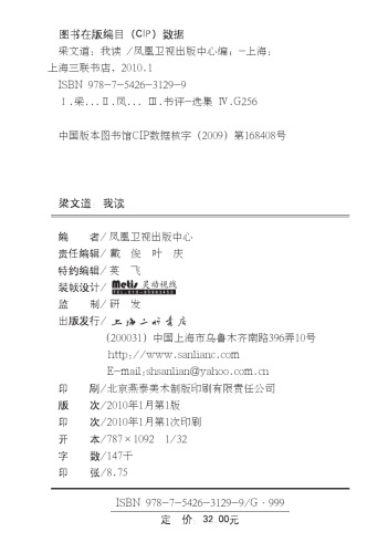 梁文道：我读