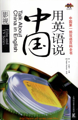 <div class=vernacular lang="zh">用英语说中国 = Talk about China in English / 影视Film and TV series.</div>
Yong ying yu shuo zhong guo = Talk about China in English / Ying shi Film and TV series.