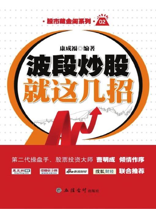 波段炒股就这几招(Techniques for Multi-Wave Stick Investment)