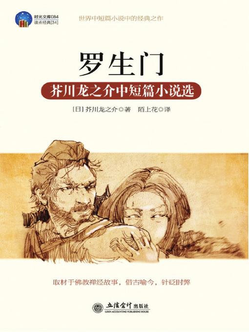 罗生门 (Rashomon)
