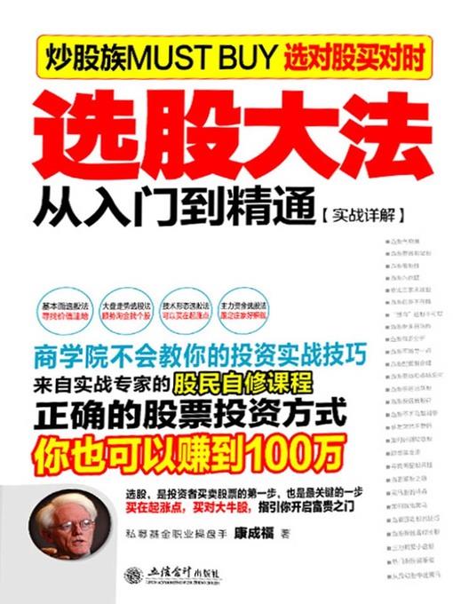 选股大法