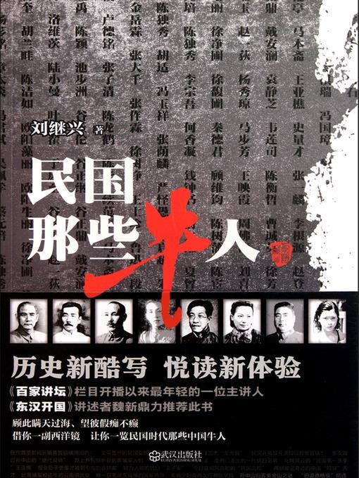 悬疑世界系列图书：民国那些牛人(Those Competent Person in the Period of the Republic of China — Mystery World Series (Chinese Edition) )