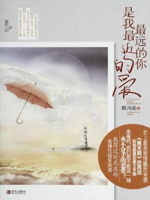 最远的你是我最近的爱(The Farthest You Is My Nearest Love)