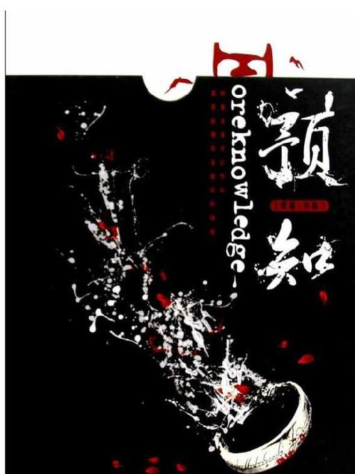 预知(Precognition