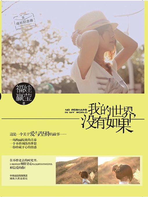 我的世界，没有如果(There is No “If” in My Dictionary)