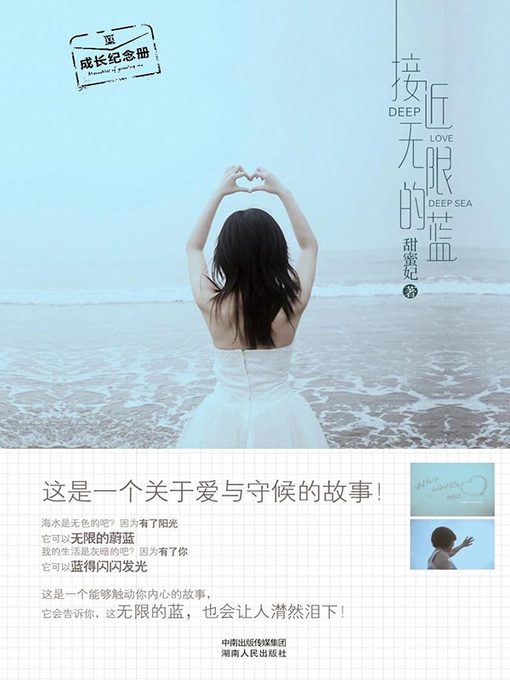 接近无限的蓝(A Blue that Approximates Infinity)
