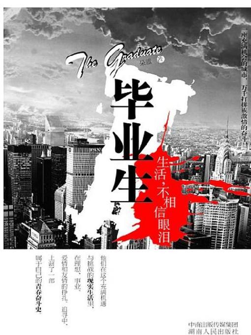 毕业生 (Graduate)