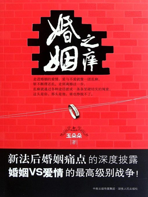 婚姻之痒(The Itch of Marriage)
