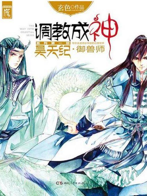 昊天纪(History of the Firmament)