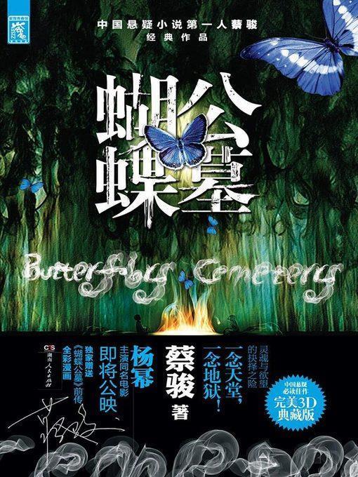 蝴蝶公墓(The Butterfly Graveyard)