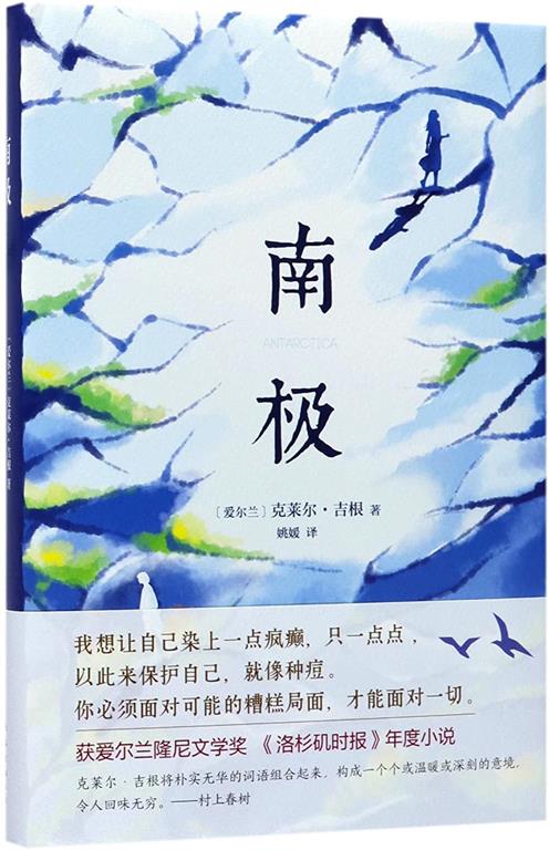 Antarctica (Chinese Edition)