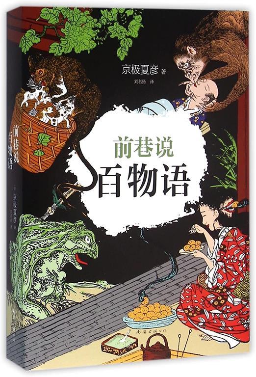 Saki no Ksetsu Hyaku Monogatari (Chinese Edition)