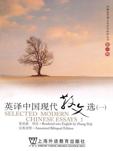 Selected Modern Chinese Essays 1