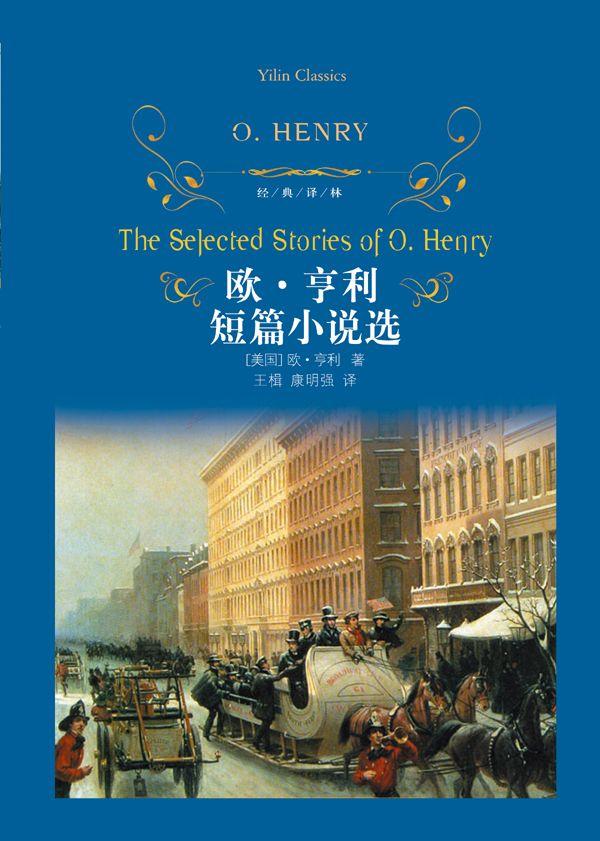 O Henry Short Stories