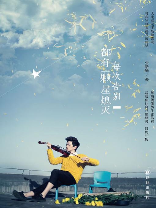 每次告别都有一颗星熄灭