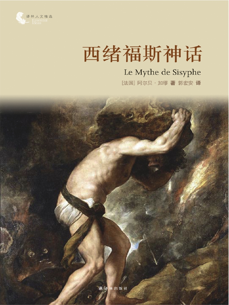 Le Mythe de Sisyphe