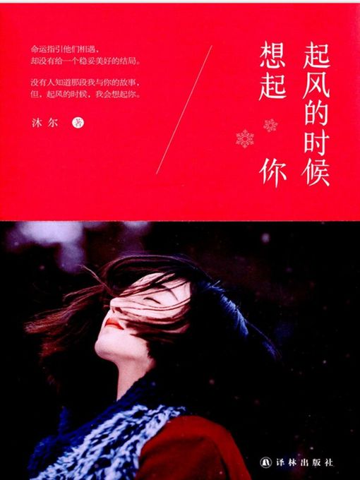 起风的时候想起你