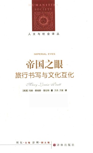 <div class=vernacular lang="zh">帝国之眼 : 旅行书写与文化互化 /</div>
Di guo zhi yan : Lü xing shu xie yu wen hua hu hua