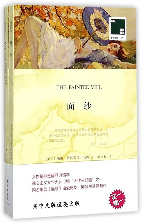 The Painted Veil