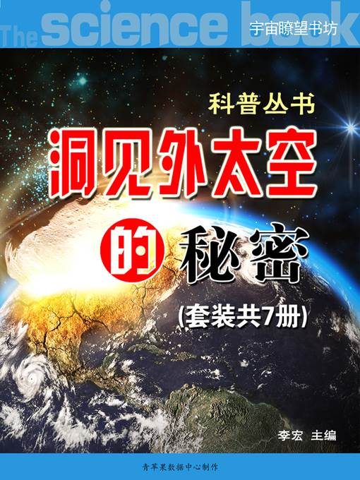 (宇宙瞭望书坊)