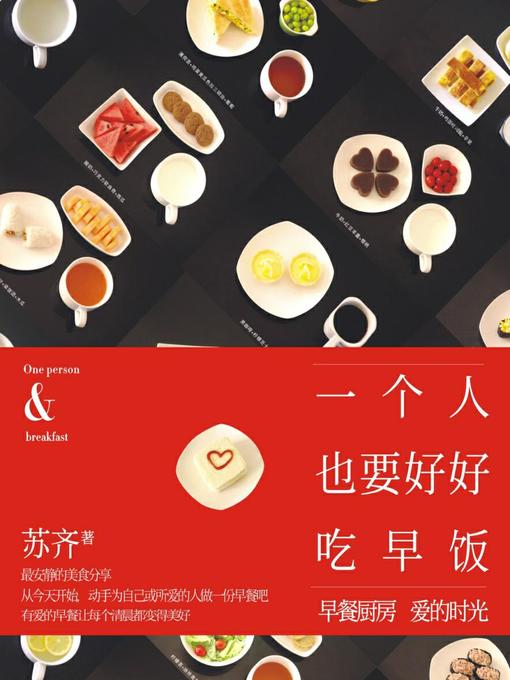 一个人也要好好吃早饭