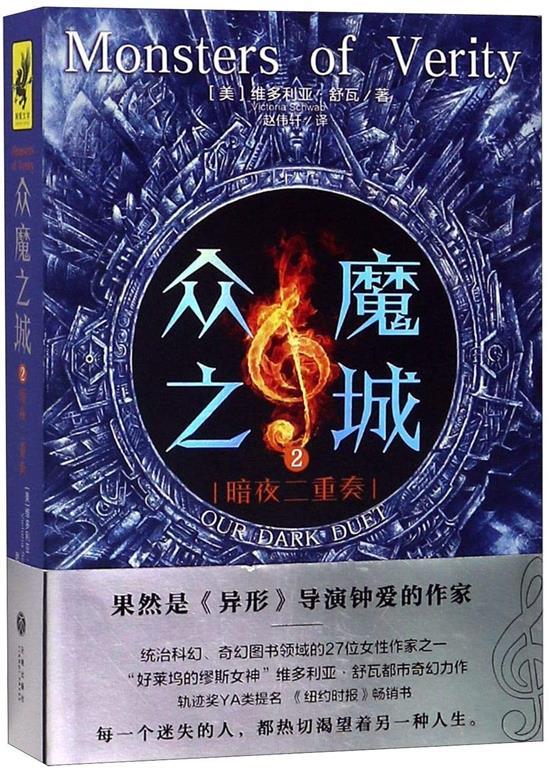 Our Dark Duet (Monsters of Verity) (Chinese Edition)