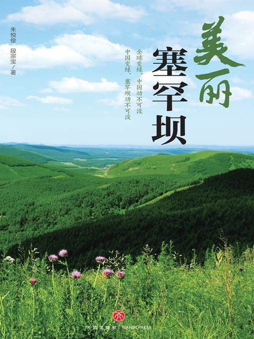 美丽塞罕坝