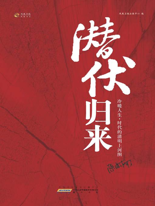 潜伏归来
