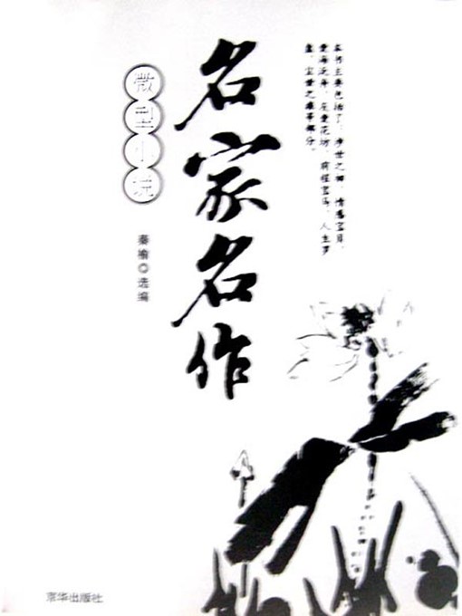 微型小说名家名作（Collection of Mini Novels）