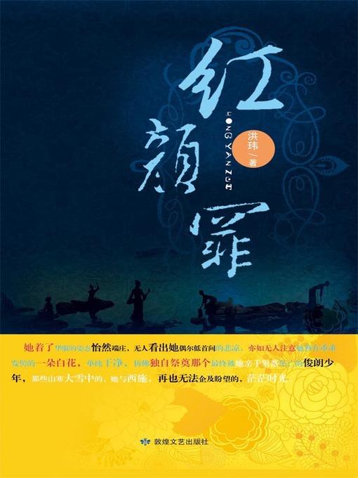 红颜罪 (Sin of A Beauty)