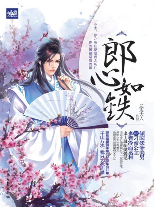 郎心如铁(Hard Heart )