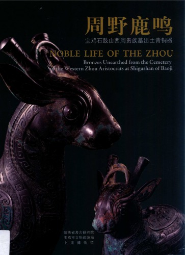 <div class=vernacular lang="zh">周野鹿鸣 : 宝鸡石鼓山西周贵族墓出土青铜器 = Noble life of the Zhou /</div>
Zhou ye lu ming : Bao ji shi gu shan xi zhou gui zu mu chu tu qing tong qi = Noble life of the Zhou