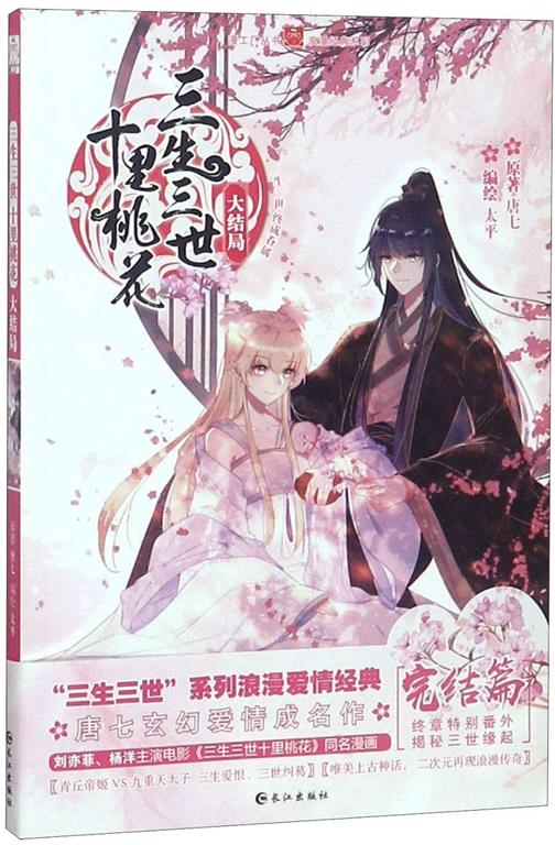 To the Sky Kingdom (Final Part) (Chinese Edition)