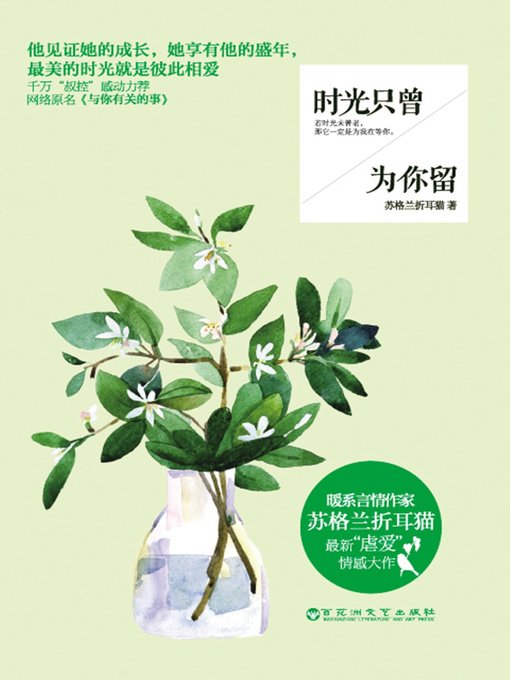 时光只曾为你留(Time Only Once for You to Stay)