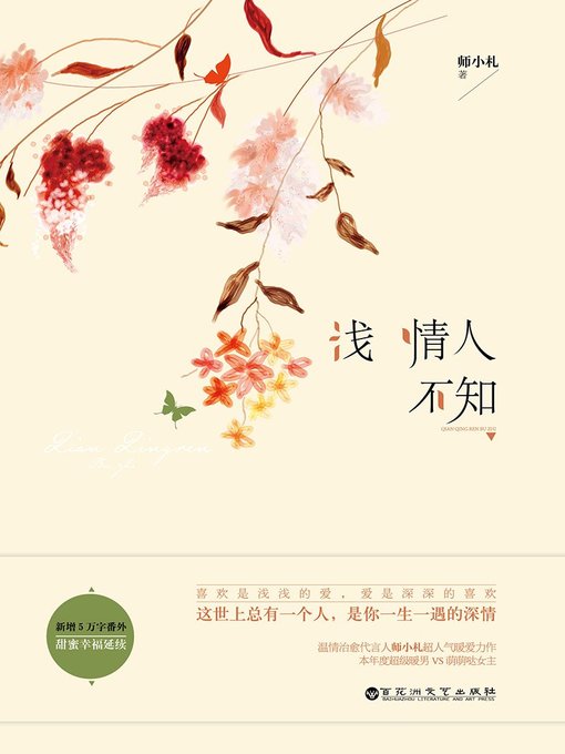 浅情人不知(The Shallow Love That People Do Not Know)