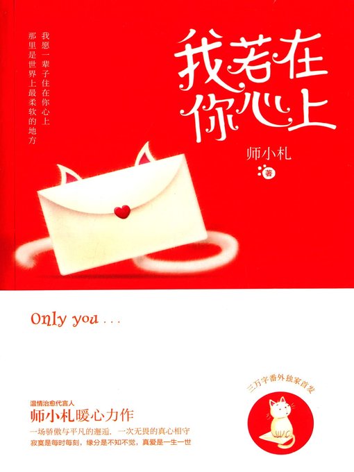 我若在你心上(If I Were in Your Heart)